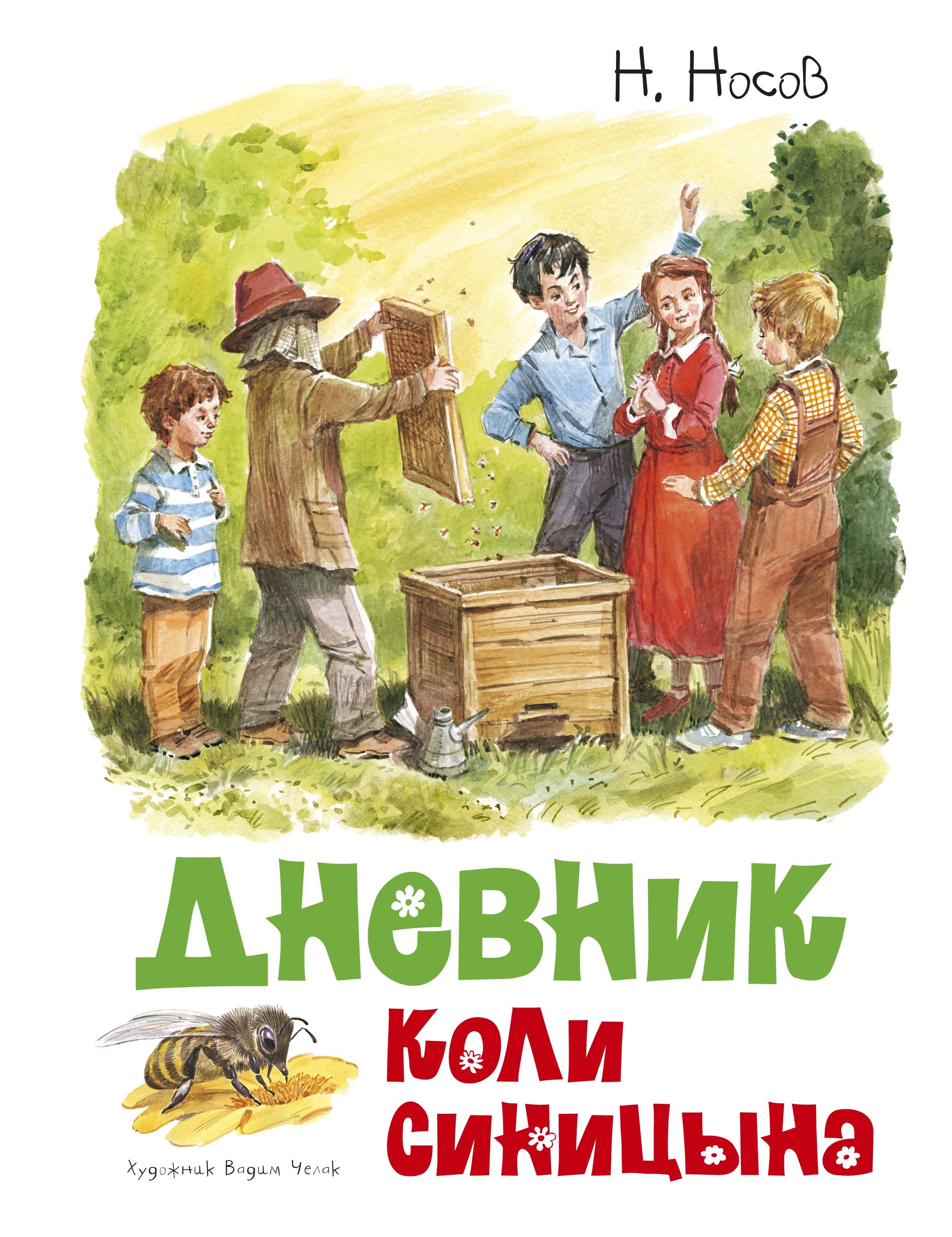 Коля синицын | они знамениты