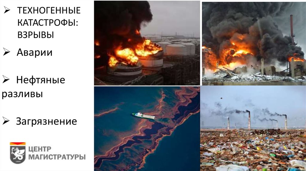 Техногенные чрезвычайные ситуации: причины и последствия