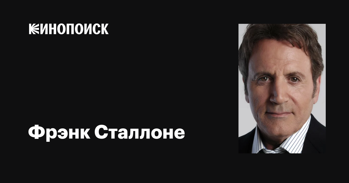 Сталлоне, сильвестр - читайте бесплатно в онлайн энциклопедии «знание.вики»