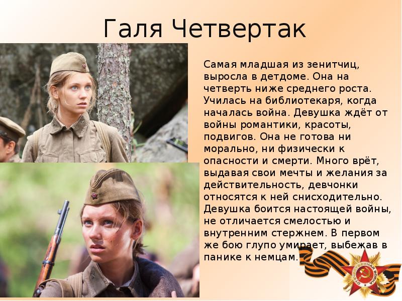 Характеристика героев а зори здесь тихие - образы, судьбы