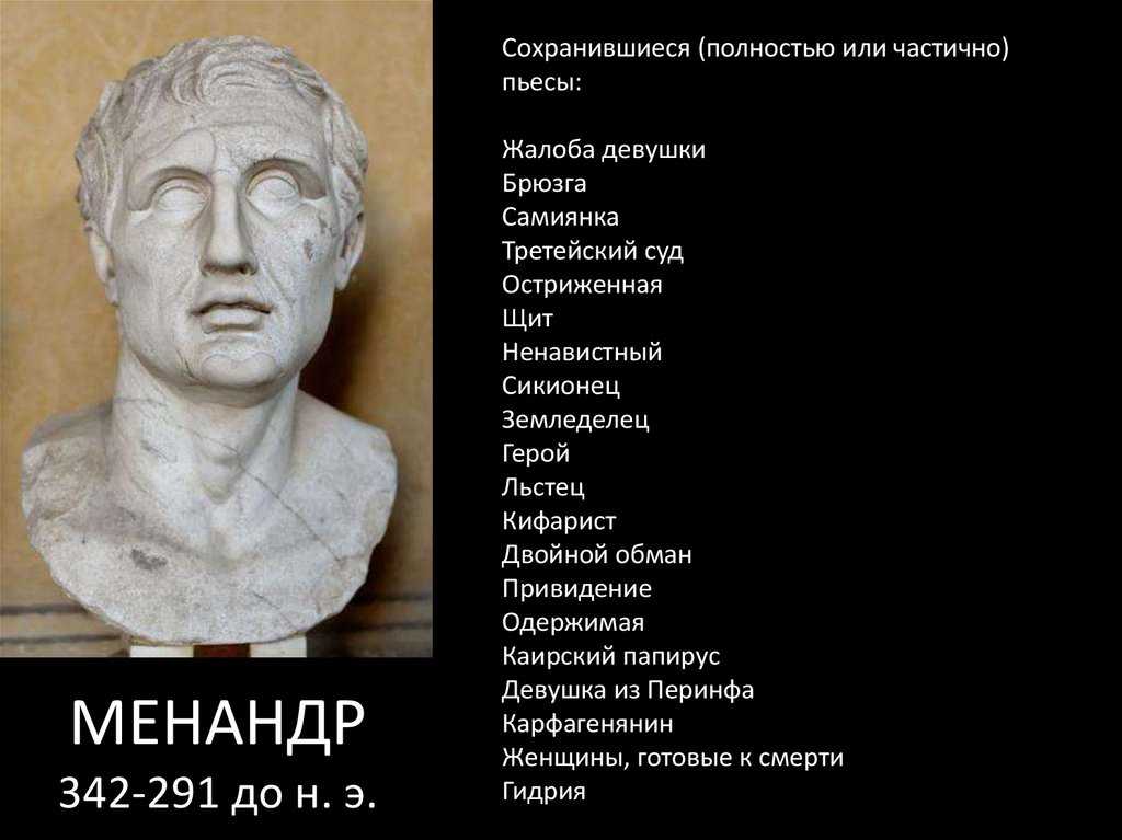 Краткая биография менандр > сша и развитие цивилизации