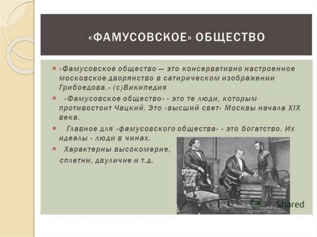 Характеристика фамусова