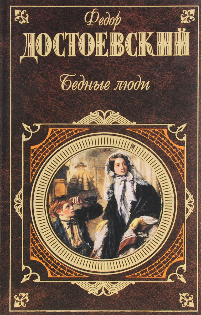 Девушкин макар алексеевич. характеристика и образ радды (макар чудра горького) сочинение описание макара девушкина в романе бедные люди