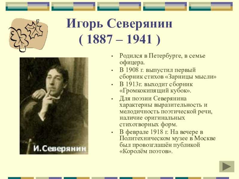 Пять стихотворений игоря северянина с комментариями | просодия