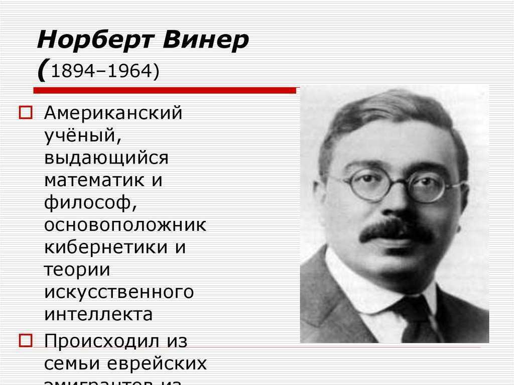 Винер норберт. «50 знаменитых чудаков» | мирошникова валентина валентиновна | иовлева татьяна васильевна | скляренко валентина марковна | евминова станислава павловна