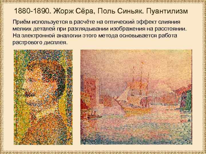 Описание картины жоржа сера «берег реки». картины сера