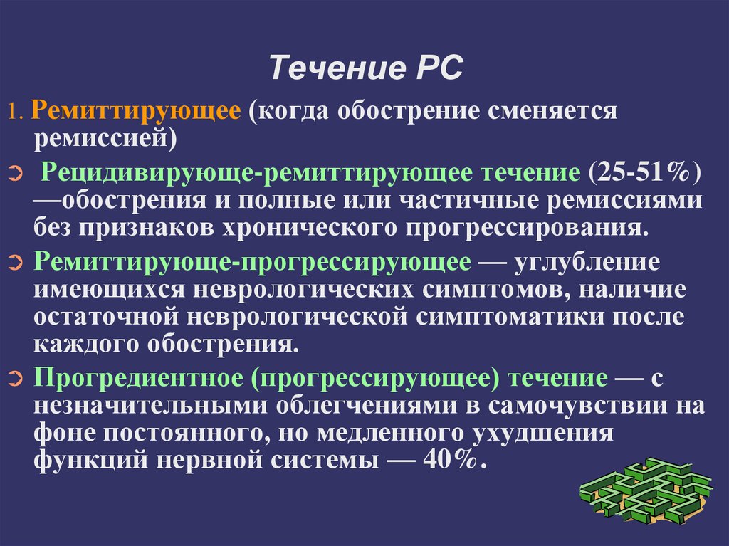 Известные личности, страдающие рассеянным склерозом