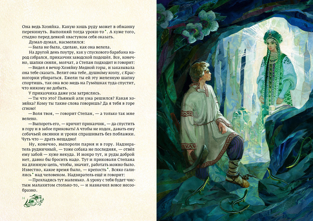 Хозяйка медной горы — викифур, русскоязычная фурри-энциклопедия