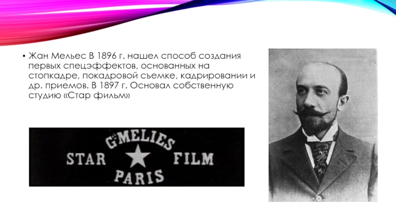 Мельес, жорж