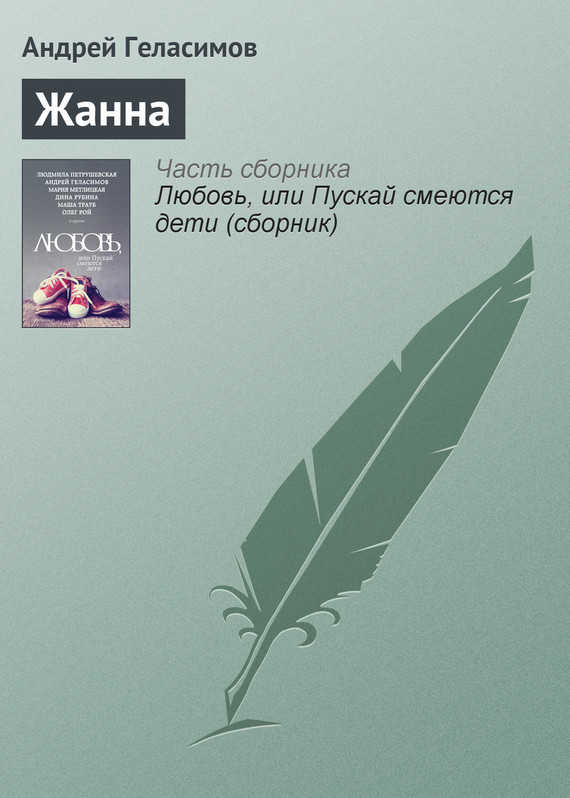 Андрей геласимов: преодоление искушений (в жизни и литературе) - логос