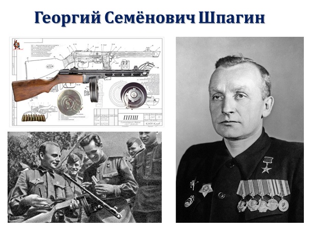 Георгий шпагин | они знамениты