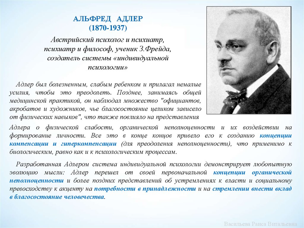 Альфред адлер (1870-1937). индивидуальная психология против комплекса неполноценности