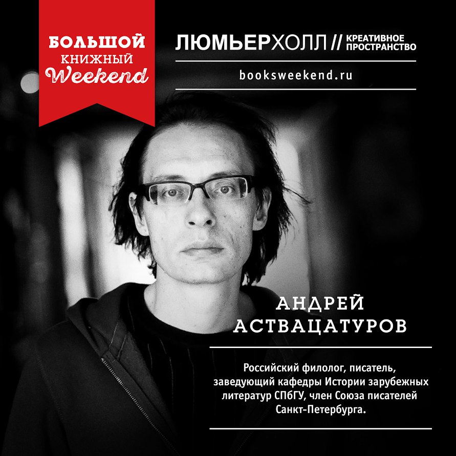 Аствацатуров, андрей алексеевич — энциклопедия руниверсалис