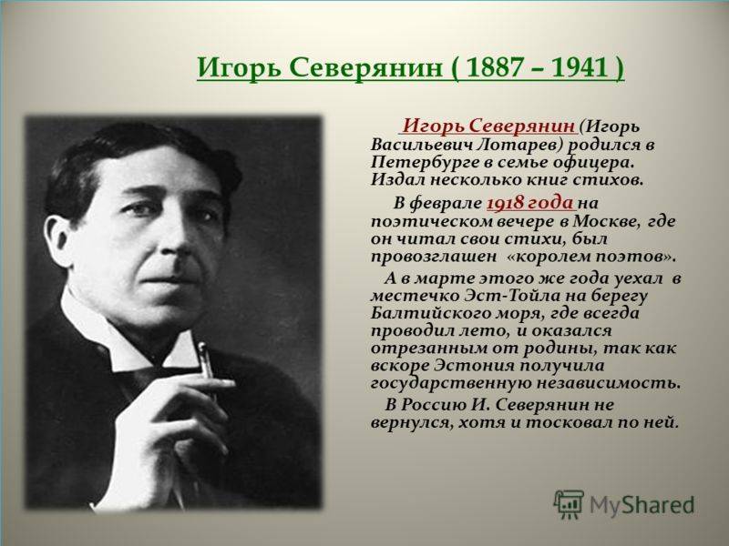 Игорь северянин: биография и творчество - nacion.ru