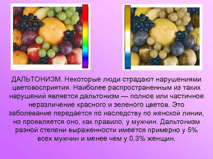 Какой цвет чаще всего не различают дальтоники?