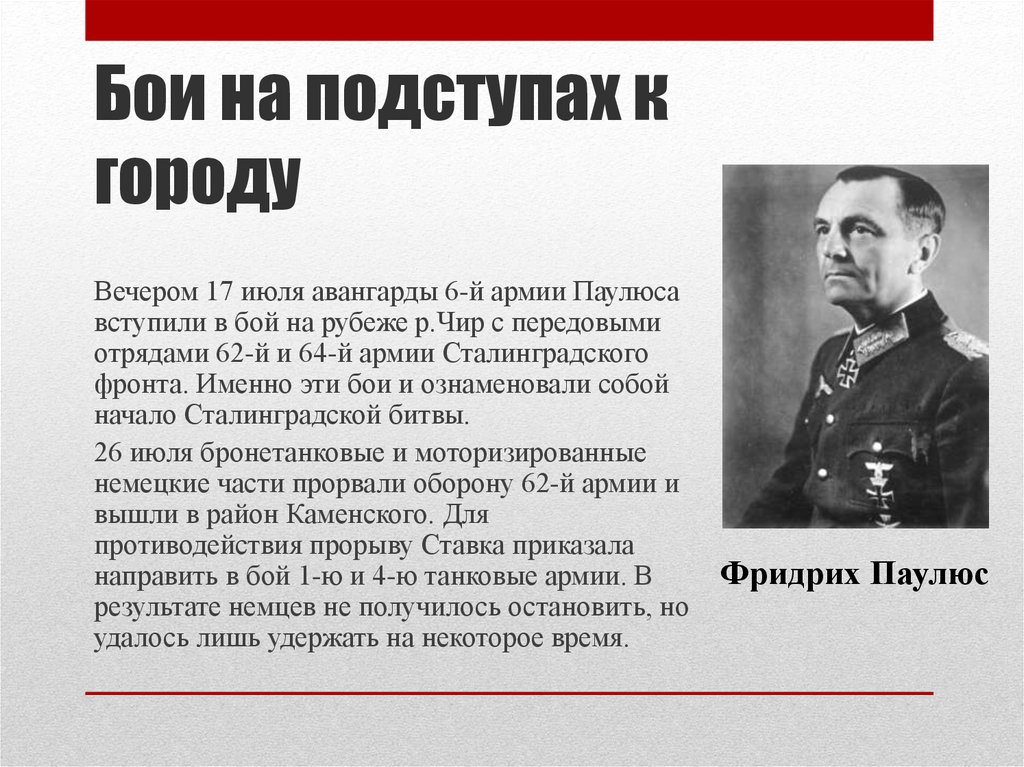 Фридрих паулюс — циклопедия