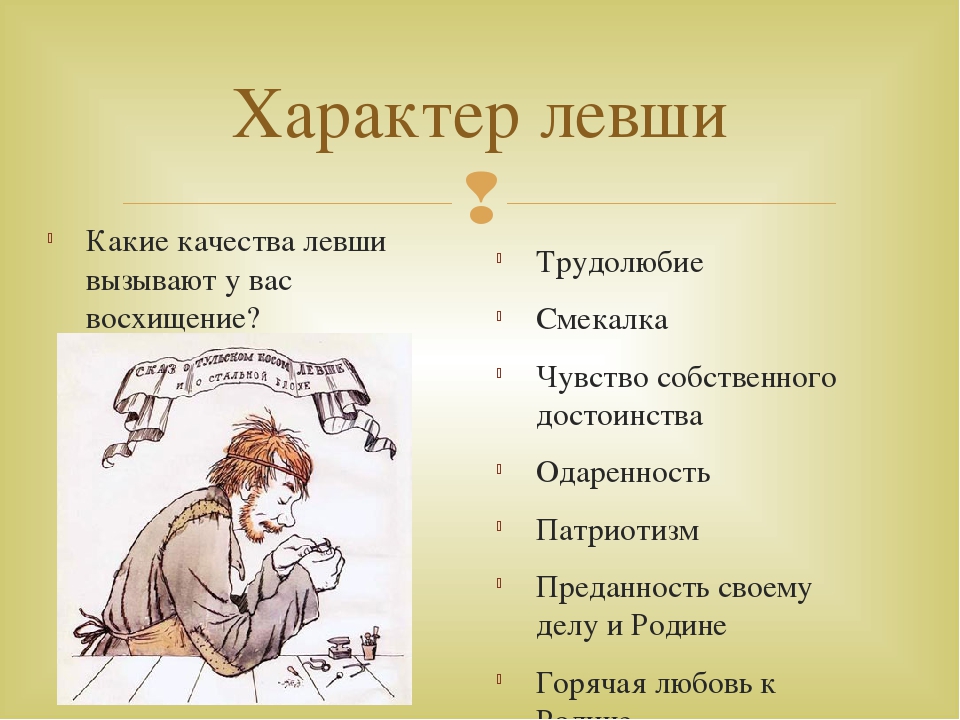 Характеристика главных героев повести лескова «левша»: краткий пересказ, описание персонажей