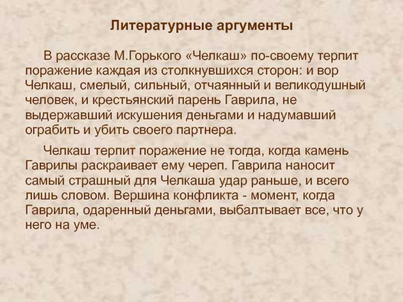 Образ и характеристика челкаша в рассказе челкаш горького сочинение. cочинение «проблема положительного героя в рассказе горького «челкаш