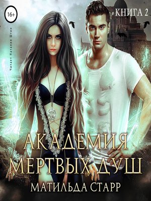 Матильда старр: все книги по сериям