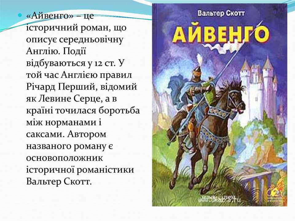 Характеристика героев по произведению вальтера скотта «айвенго»