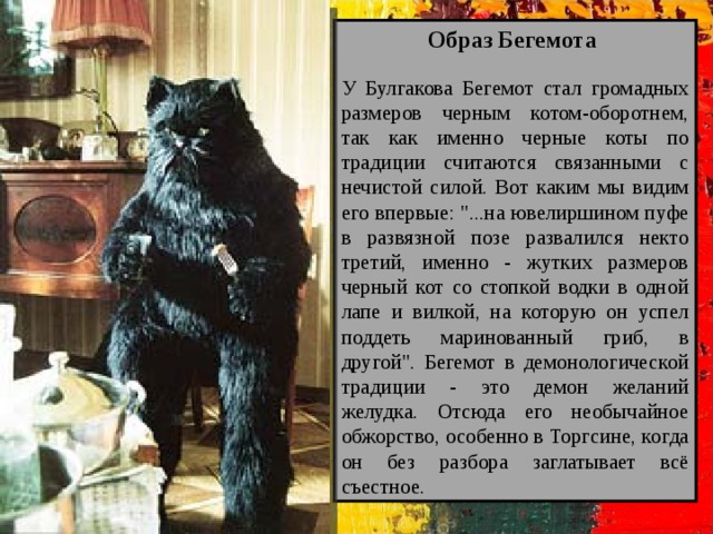 Кот бегемот - история персонажа, роль, характер и цитаты