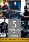 Джейсон борн - frwiki.wiki