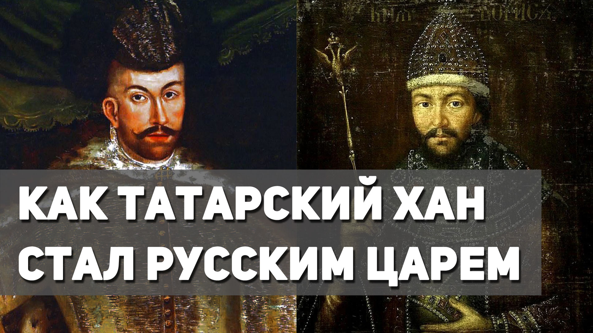 «игрушечный царь» ивана грозного: что не так с биографией симеона бекбулатовича