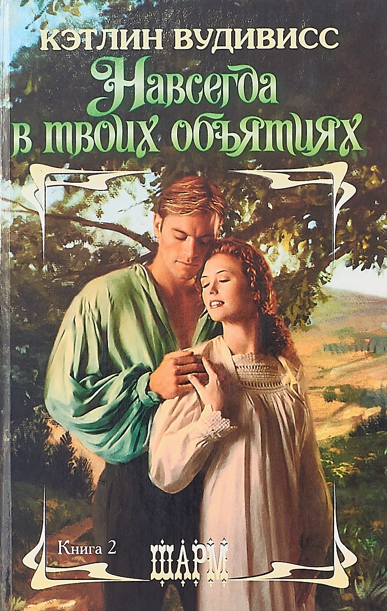 Кэтлин вудивисс