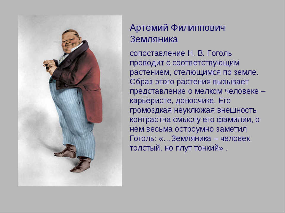 Характеристика городничего в комедии гоголя «ревизор»