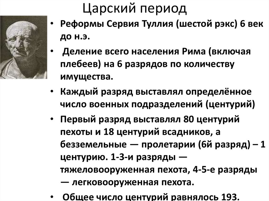 Сервий туллий: биография римского царя, фото, личная жизнь, причина смерти