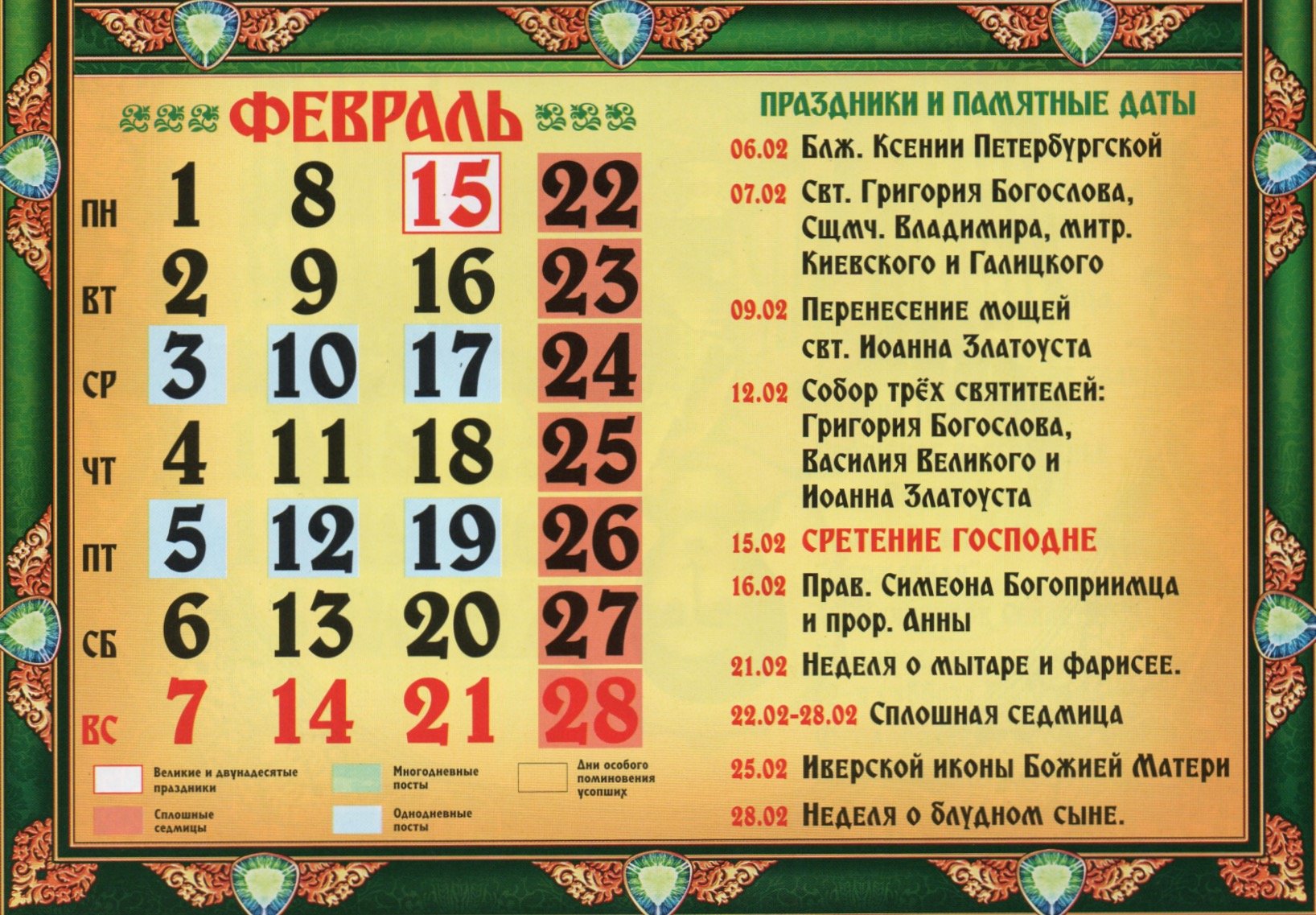 Праздники 27 февраля — какой праздник в россии 27  февраля 2025