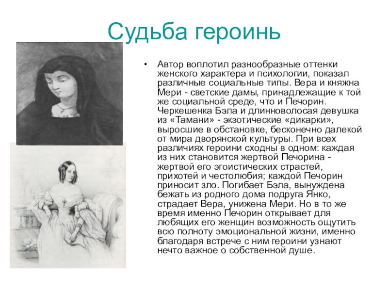 Сочинение бэла в романе герой нашего времени (образ и характеристика) лермонтова