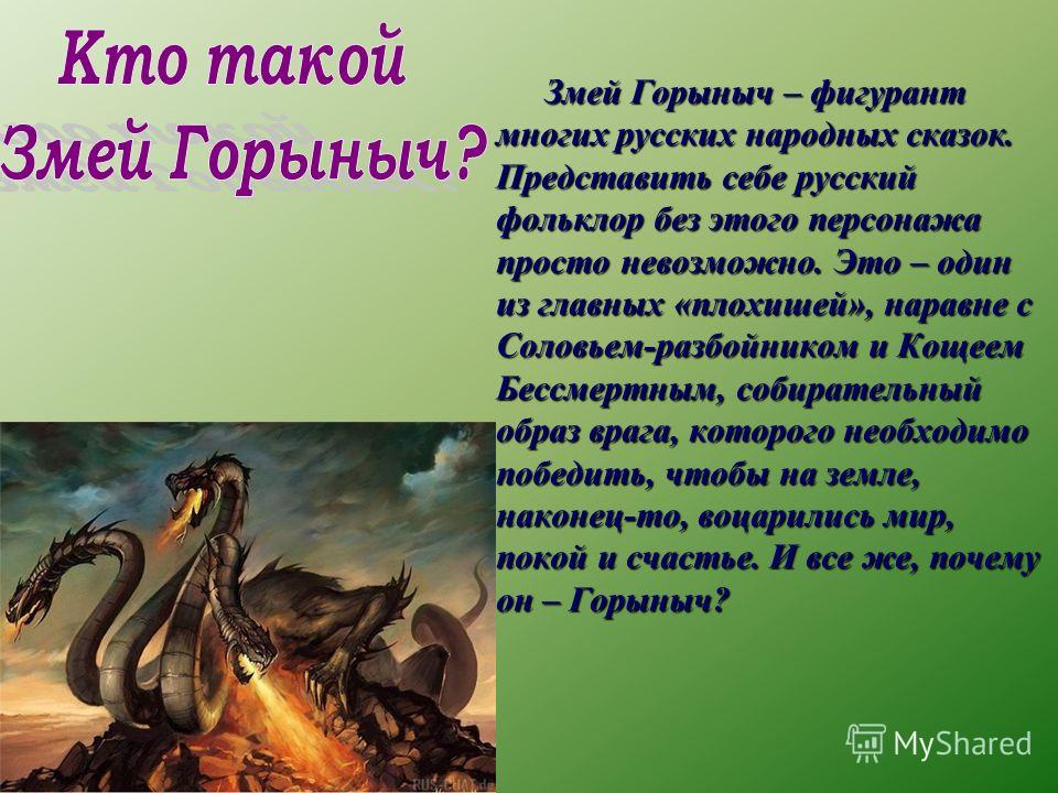 Откуда появился змей горыныч? | статья в журнале «юный ученый»