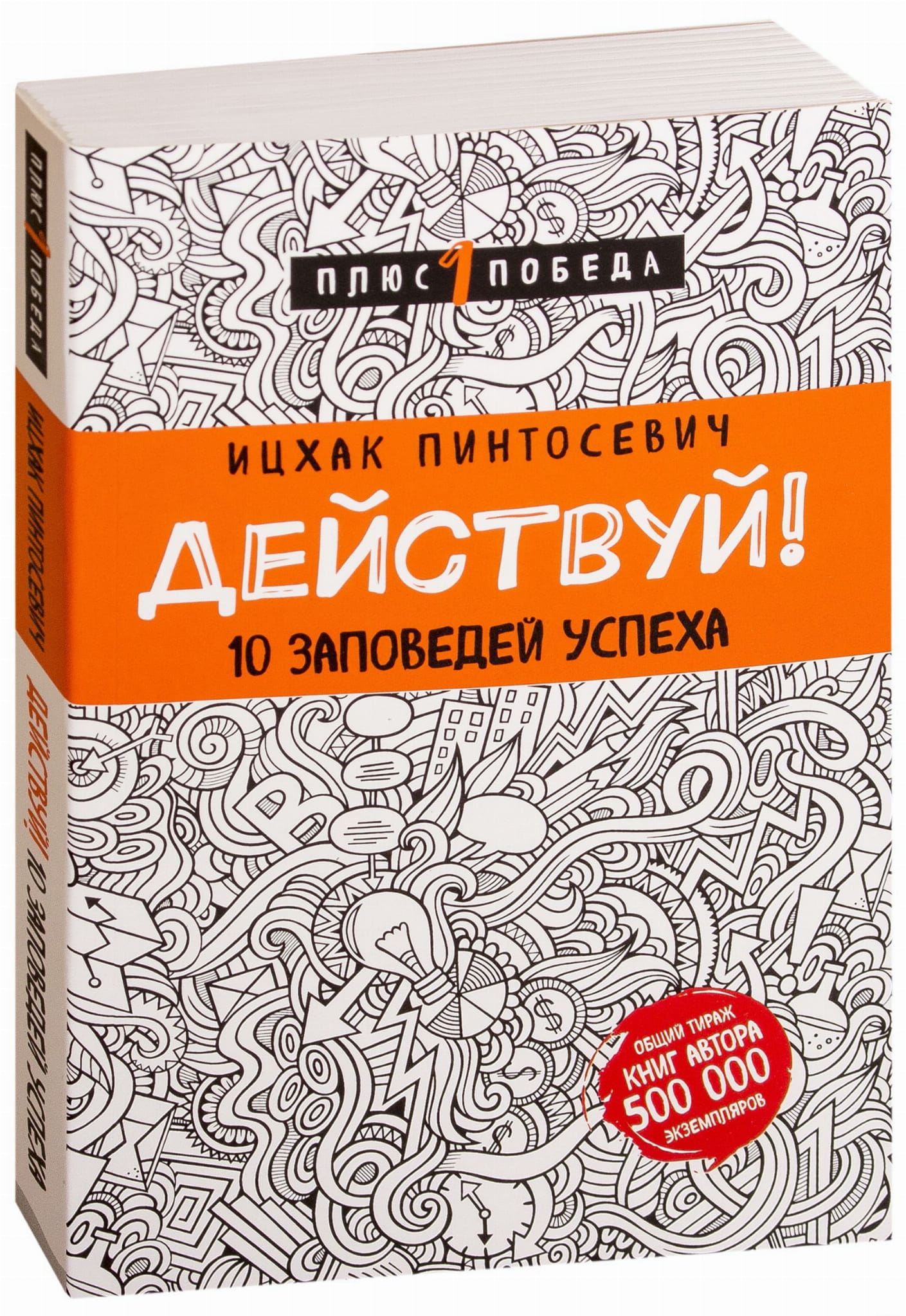 Пинтосевич ицхак. книги онлайн