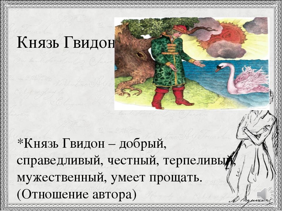 Сочинение по картине билибина гвидон и царица 5 класс