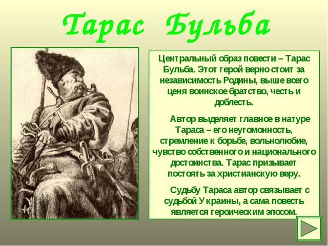 Тарас бульба - краткое содержание и анализ повести н. в. гоголя