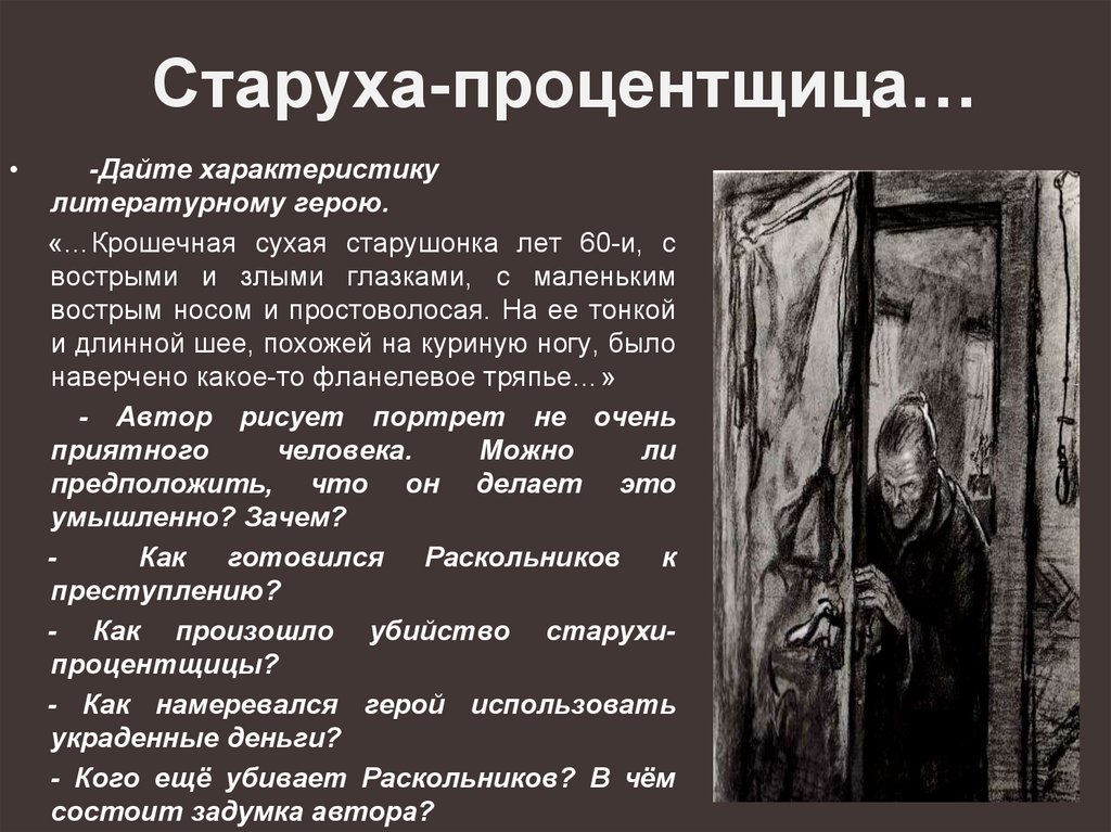 Преступление и наказание теория разумихина. система персонажей романа ф.м