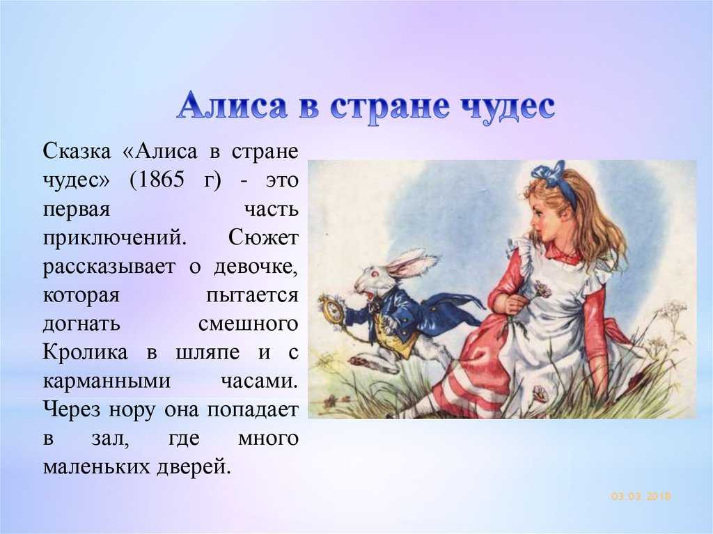 Главные герои «алиса в стране чудес» характеристика персонажей сказки