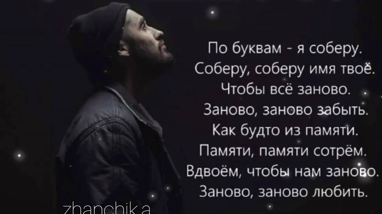 Мот — по буквам - текст песни