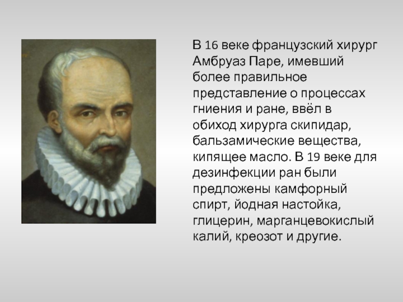 Амбруаз паре