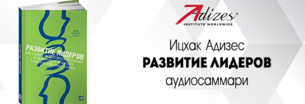 Ицхак адизес