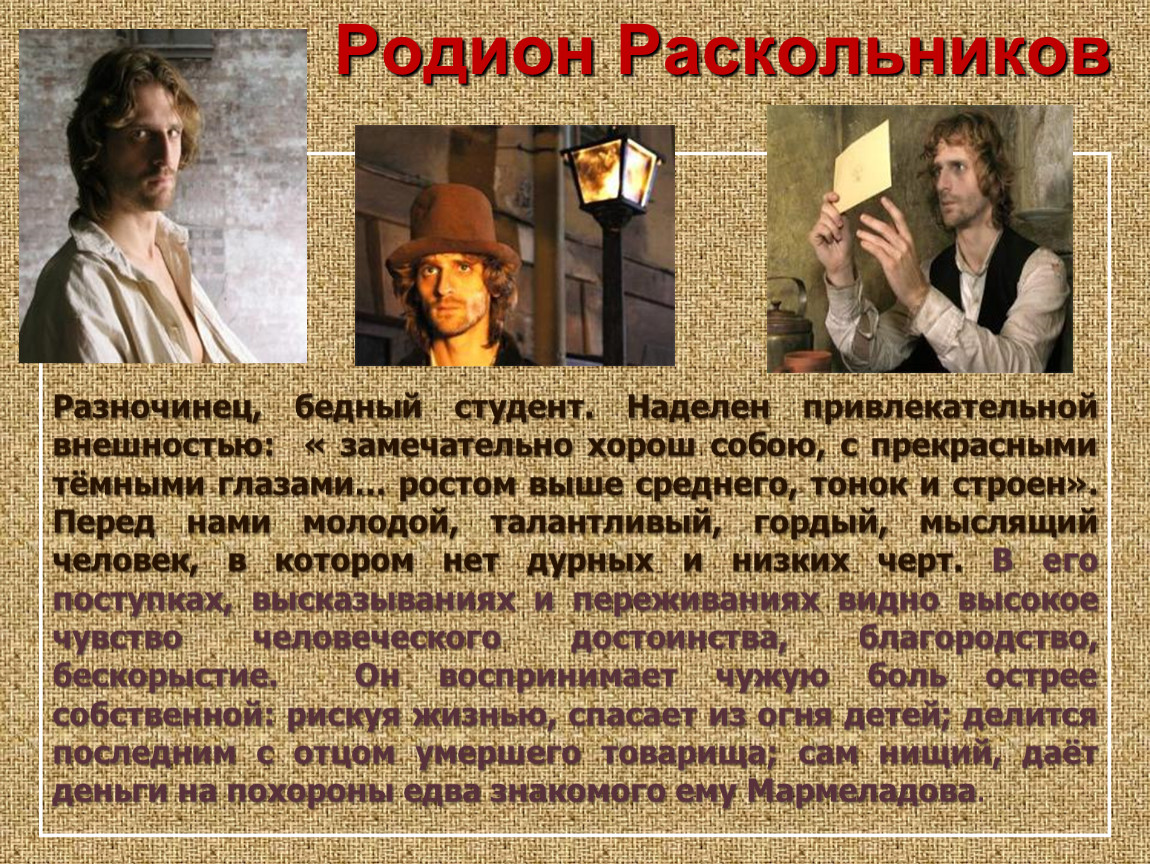 Образ раскольникова в преступление и наказание, характеристика