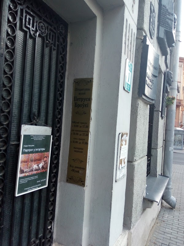 Петрусь бровка. энциклопедия