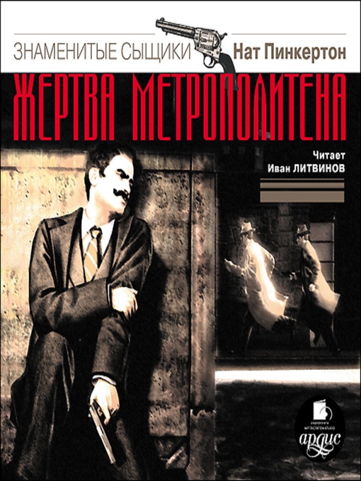 Алан пинкертон: история «короля сыщиков», факты, видео