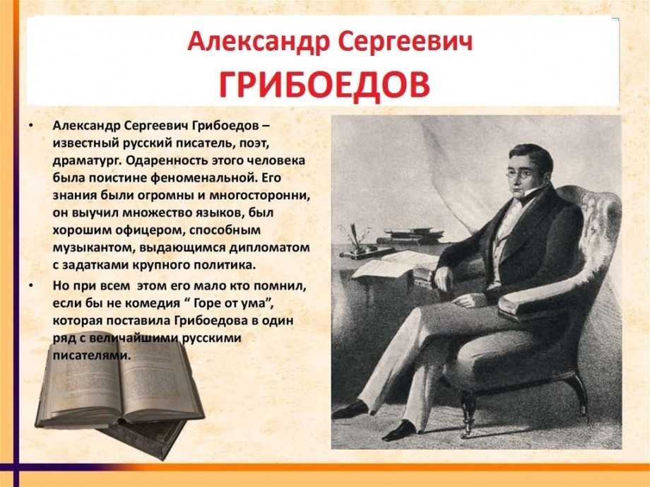 Краткая биография александра грибоедова | только главное