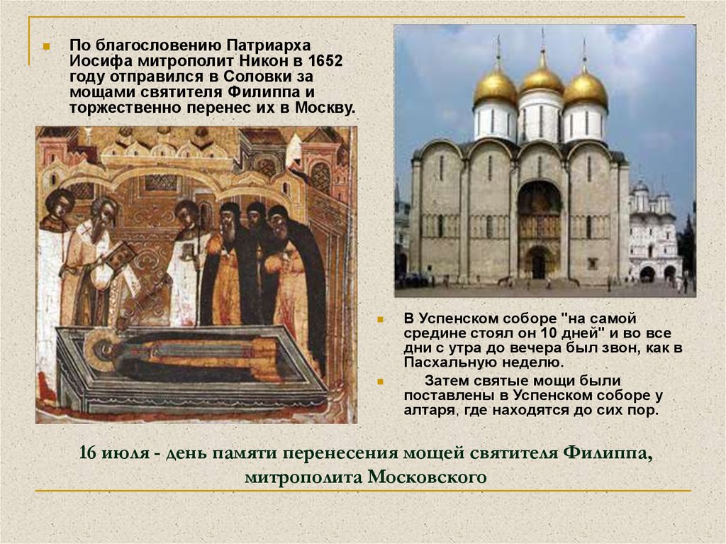 Борец за правду, страдалец за мир и благоденствие нашего отечества. о жизни и подвиге митрополита московского филиппа