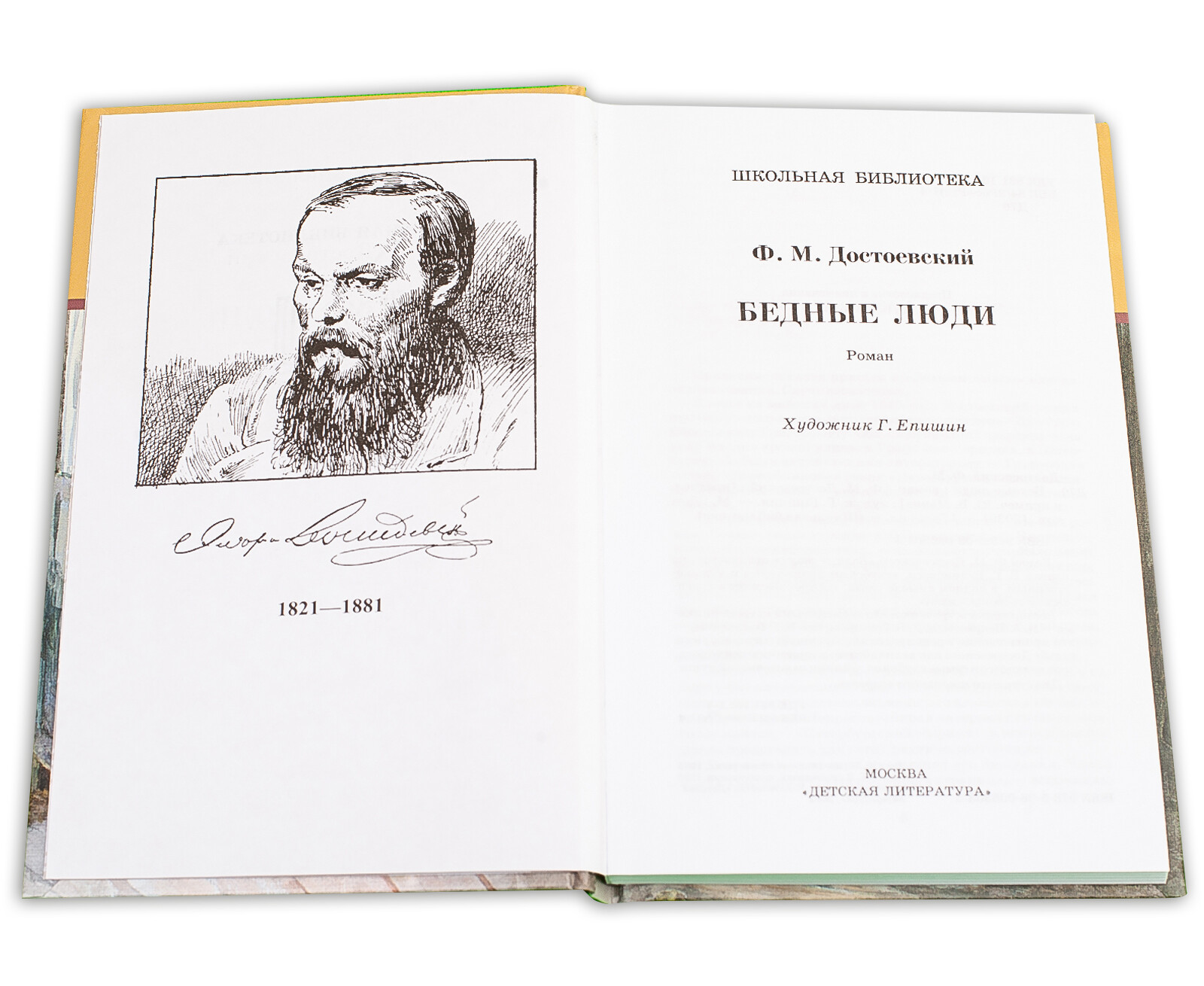 Кратко «бедные люди» ф. м. достоевский