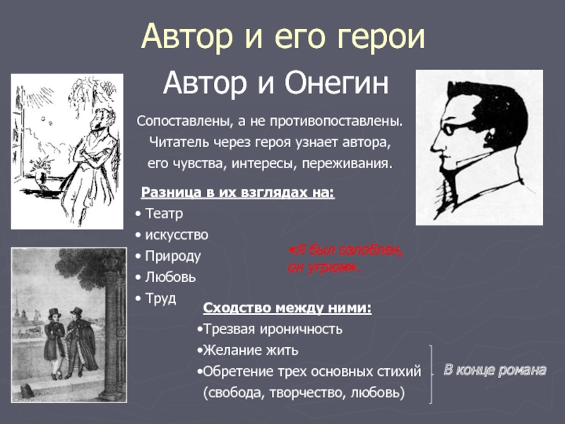 Цитаты из романа в стихах «евгений онегин» а. с. пушкина