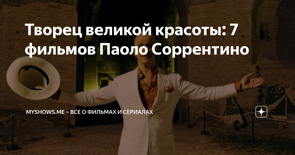 Паоло соррентино - frwiki.wiki