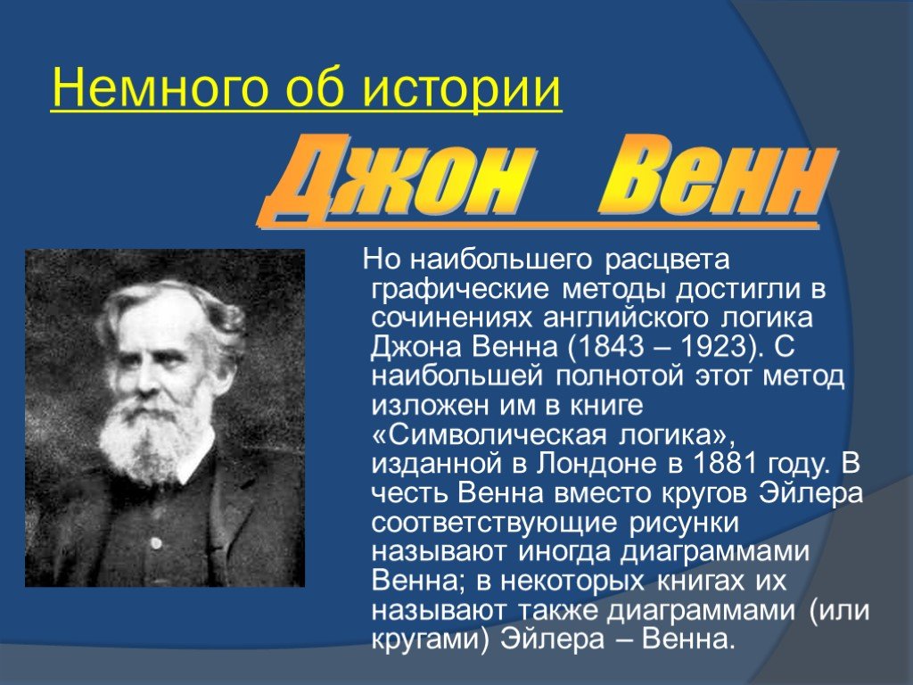 Венн джон, биография, открытия и работы — рувики